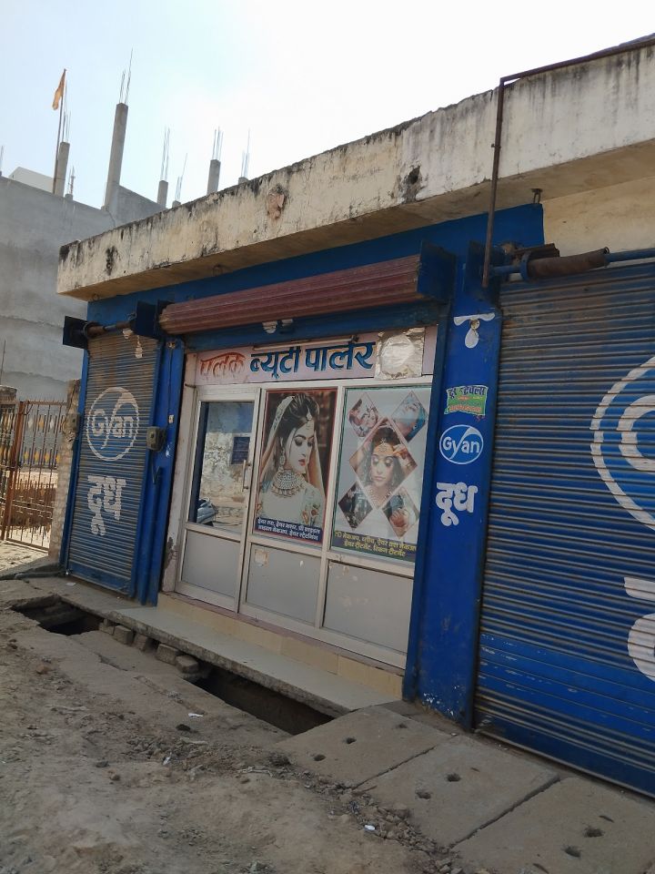 PALAK BEAUTY PARLOUR
